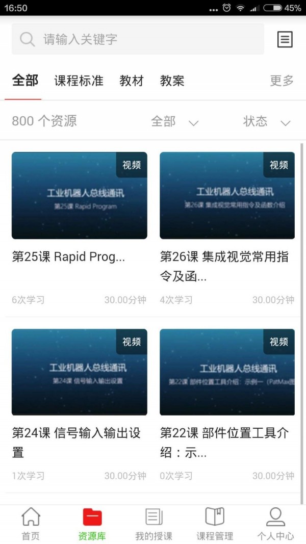 智造e课堂app