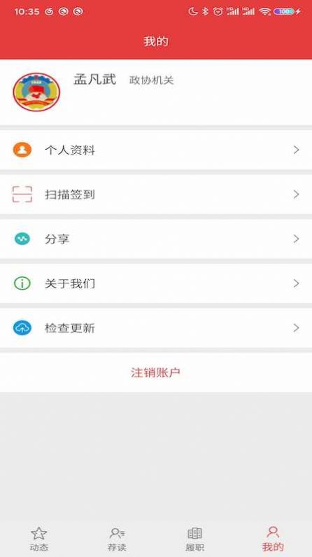 滑县政协app