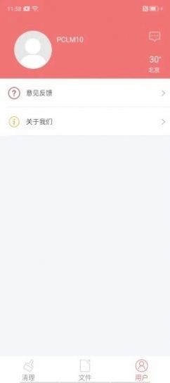 随手清理赚app