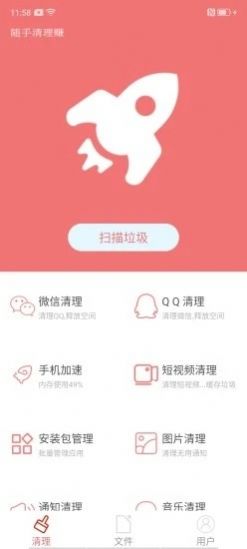 随手清理赚app