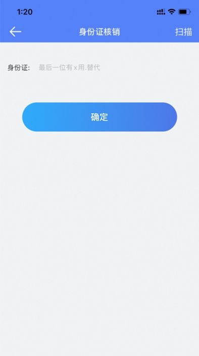 景区入园系统app