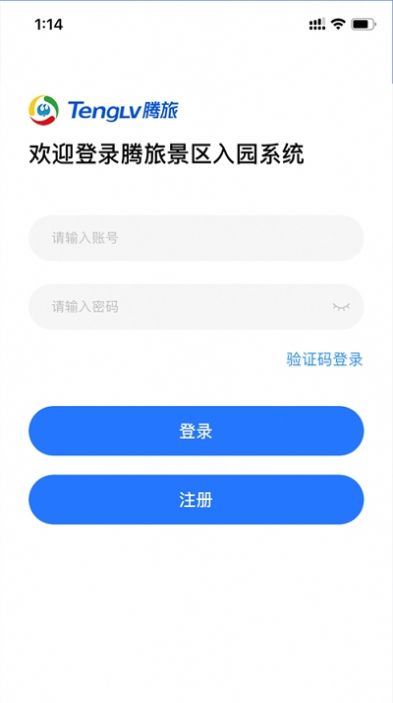 景区入园系统app