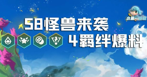云顶之弈怪兽来袭阵容推荐    s8怪兽来袭最强阵容搭配推荐一览[多图]