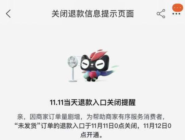 双十一退款通道什么时候开？2020双十一退款可以退全款吗？[多图]