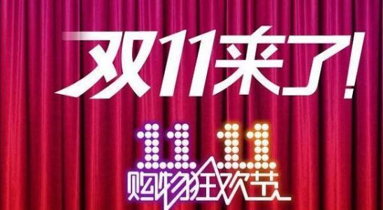 双十一退款通道什么时候开？2020双十一退款可以退全款吗？[多图]