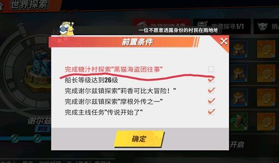 航海王热血航线黑猫海盗团往事任务攻略 任务流程图文攻略[多图]