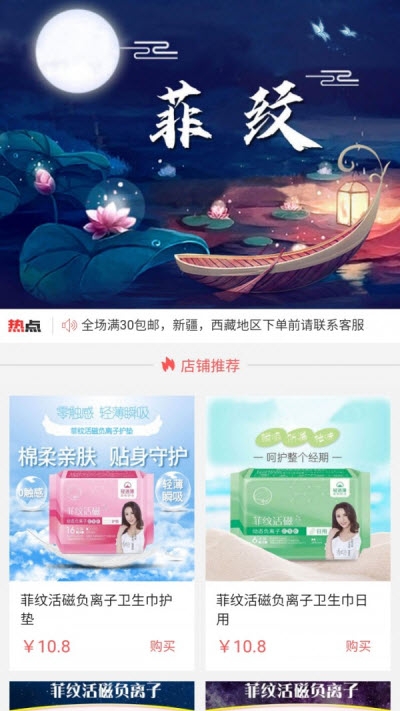 菲纹购物app