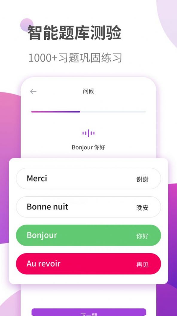法语自学习app
