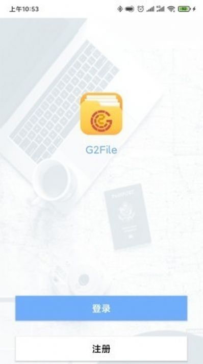 g2file云盘app