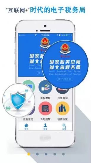 湖北省税务局app社保缴费
