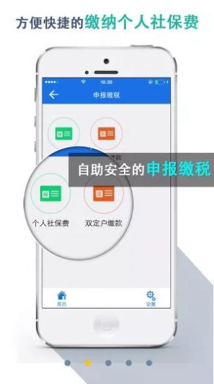 湖北省税务局app社保缴费