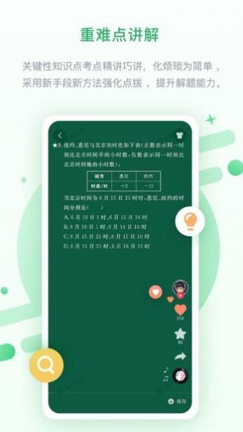 京师学中学版app