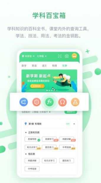 京师学中学版app
