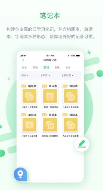 京师学中学版app