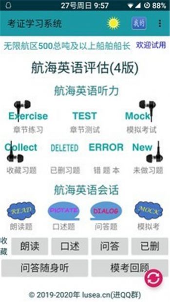 考证学习app