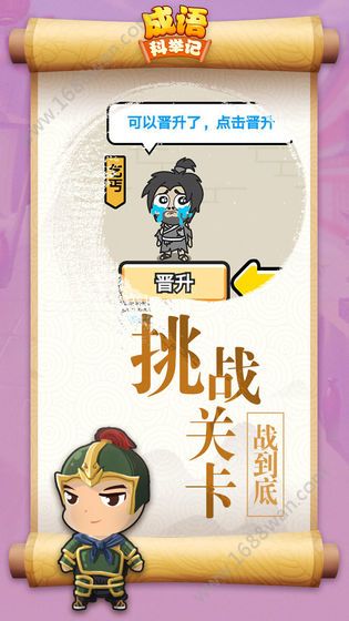 成语科举记版