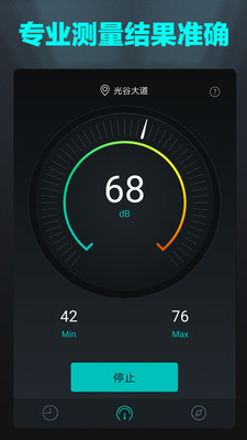分贝测试仪app