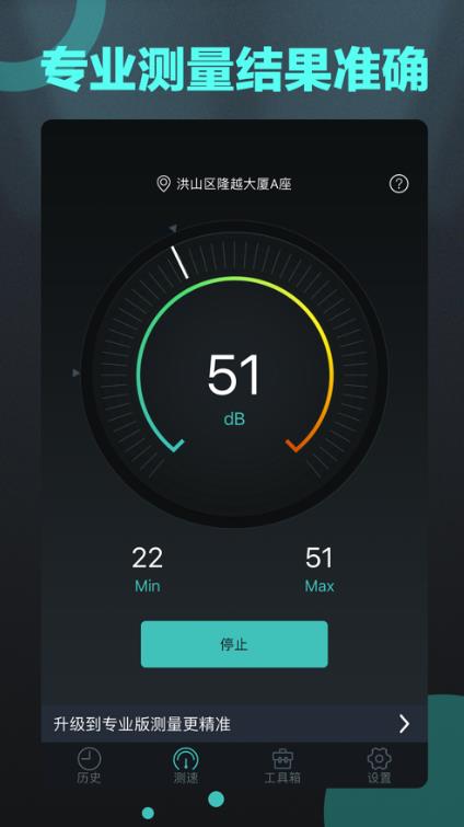 分贝测试仪app