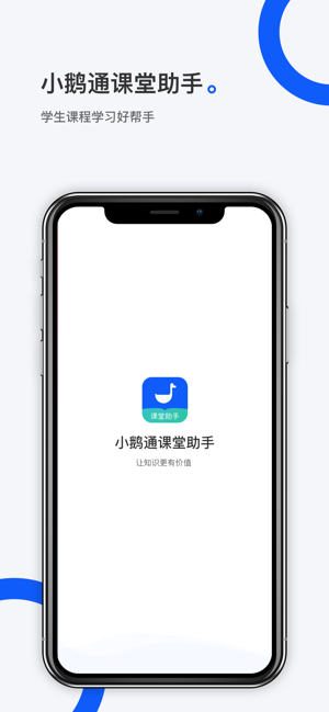 小鹅通课堂助手app