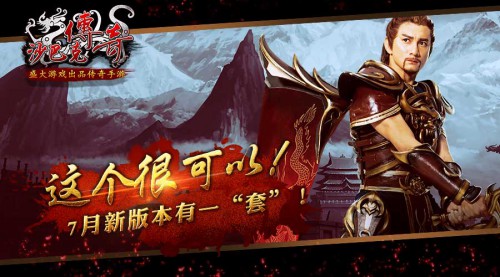 可以，《沙巴克传奇》7月新版本很有一“套”！[多图]