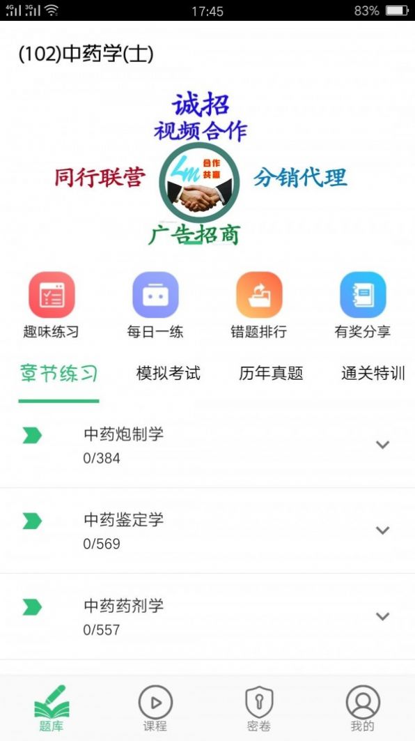 中药学中药士app