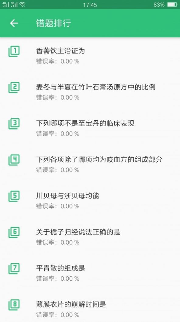 中药学中药士app