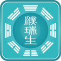 濮瑞生文化app