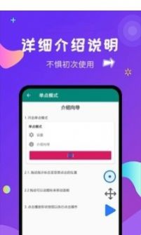 自动点击大师app