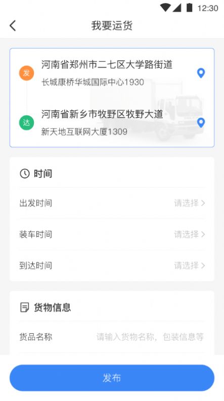 发财物流app