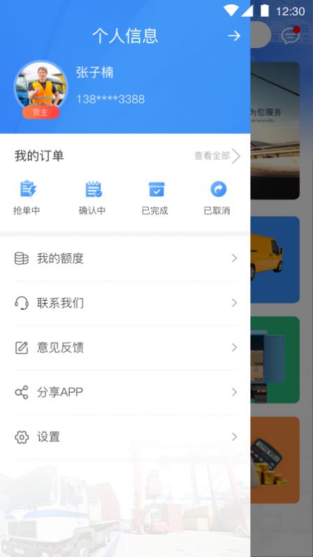 发财物流app
