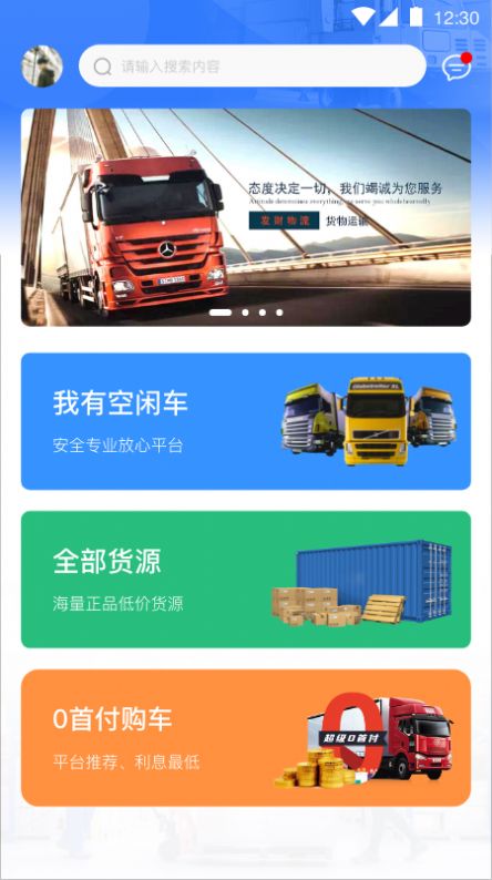 发财物流app