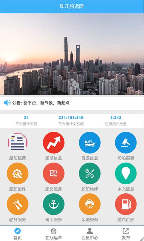 珠江船运网app