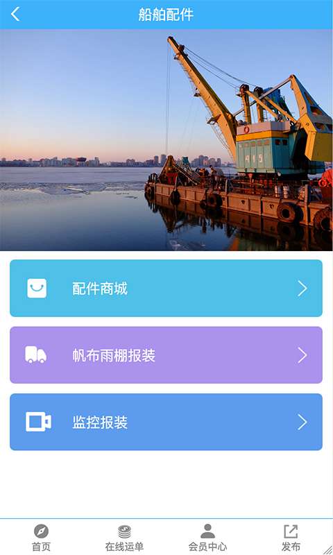 珠江船运网app