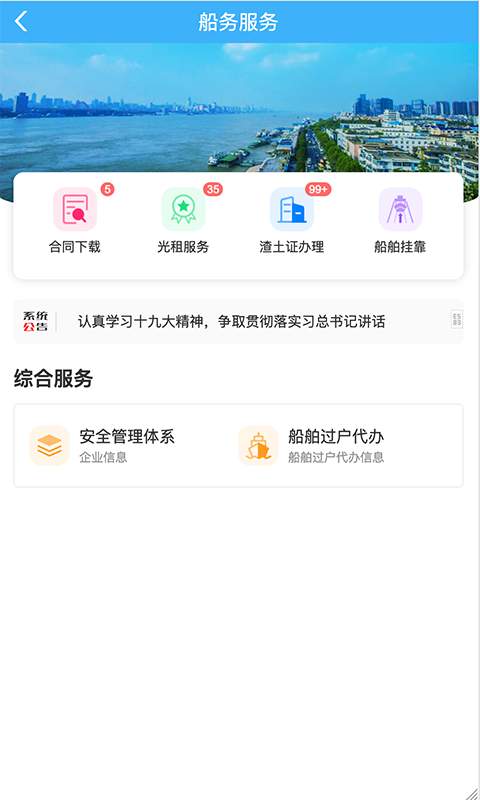 珠江船运网app