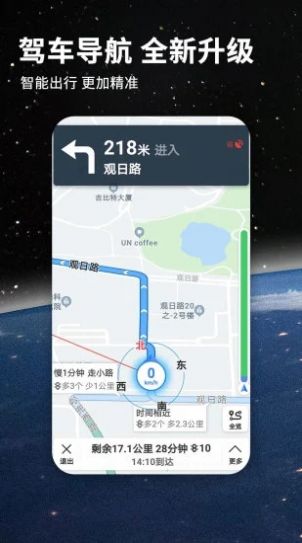 北斗导航实时寻星app