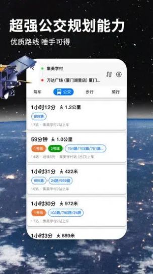 北斗导航实时寻星app