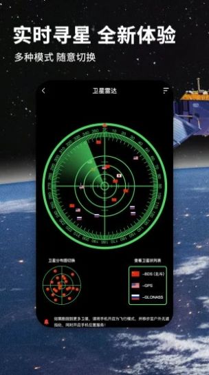 北斗导航实时寻星app