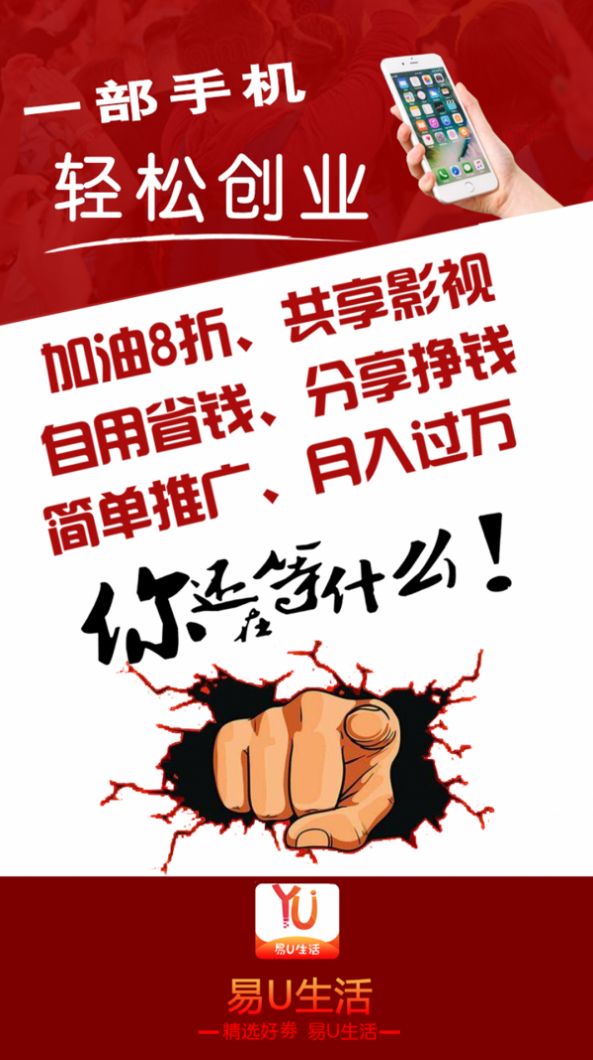易U生活app