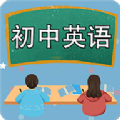 初中英语课堂app