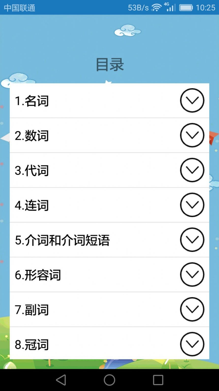 初中英语课堂app
