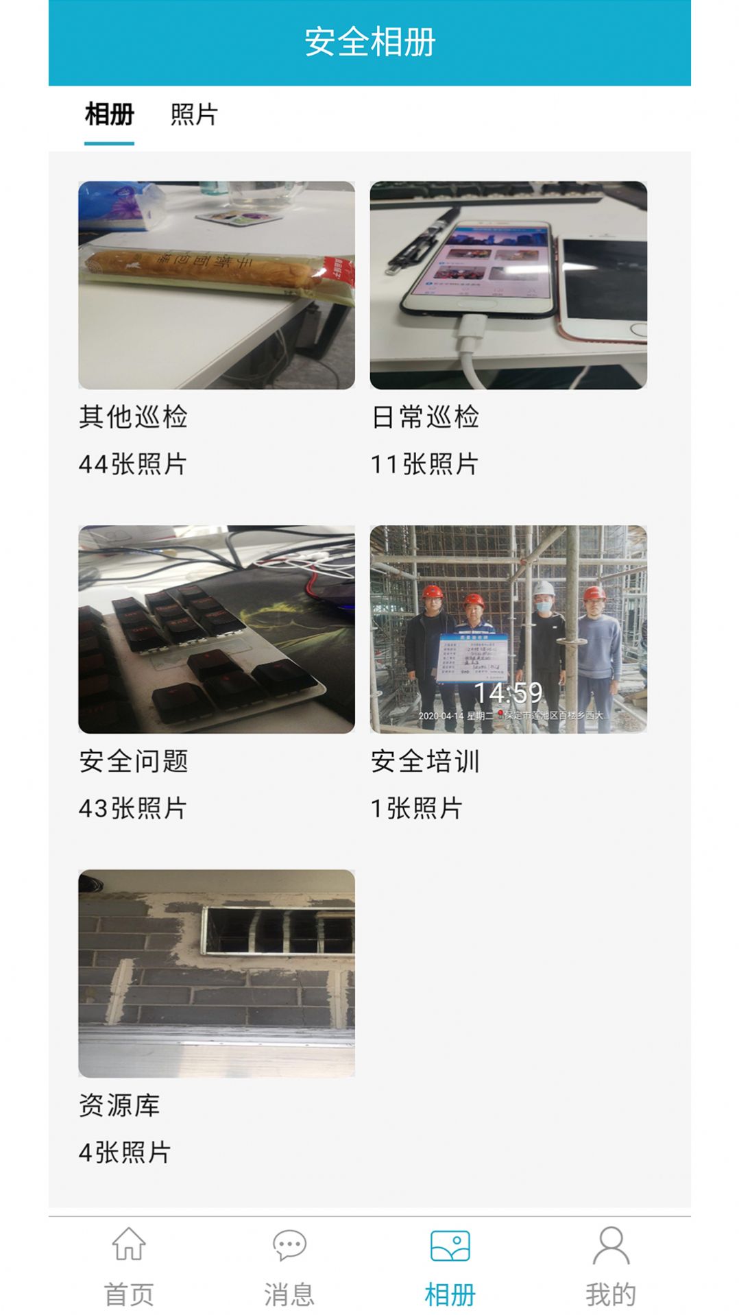 深保园安全平台app