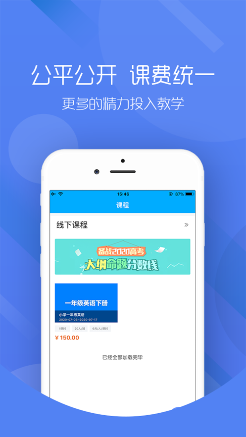 时代钥匙教师端app