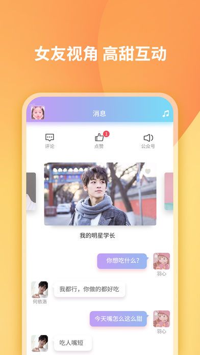 恋恋星球游戏