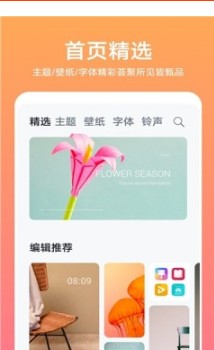 华为平板第三方主题app