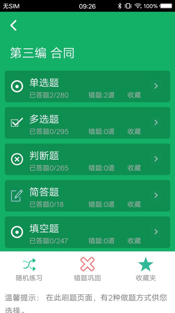 公共卫生执业医师丰题库app