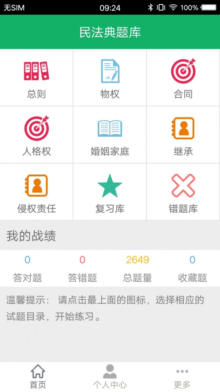 公共卫生执业医师丰题库app