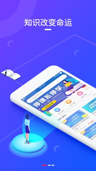 命运课堂app