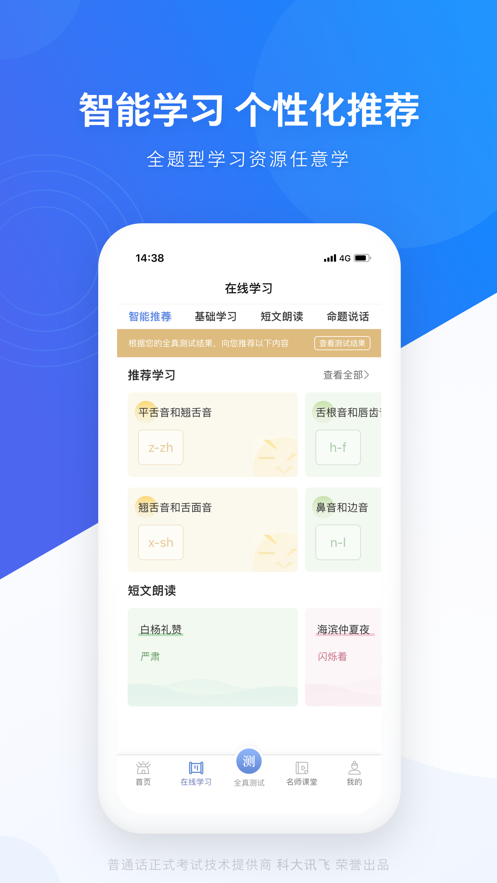 畅言普通话测app