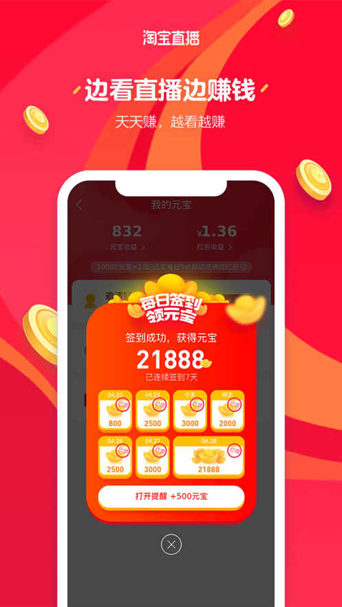 淘宝直播app最新版