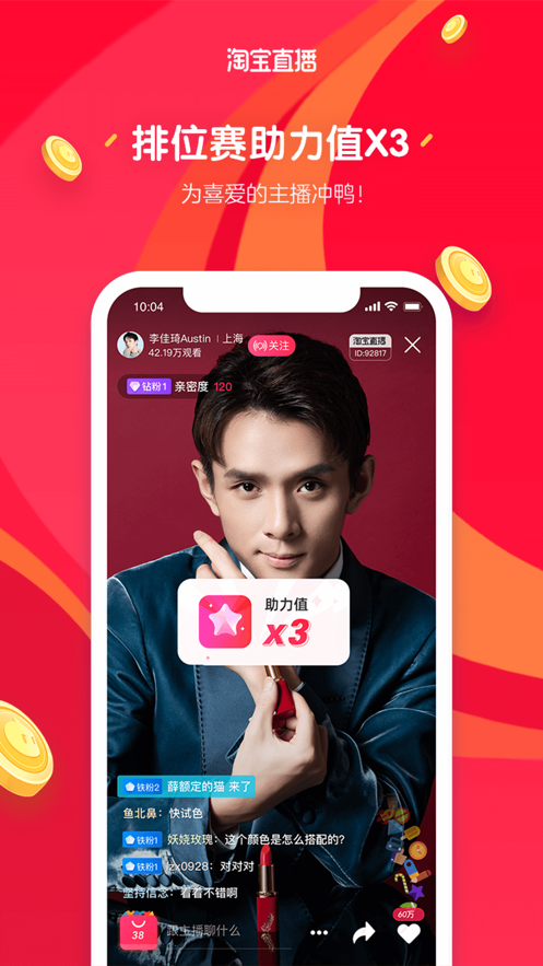 淘宝直播app最新版